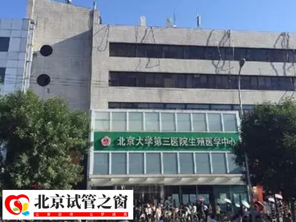 北京冷冻卵子哪家正规三甲医院技术好？(图1)